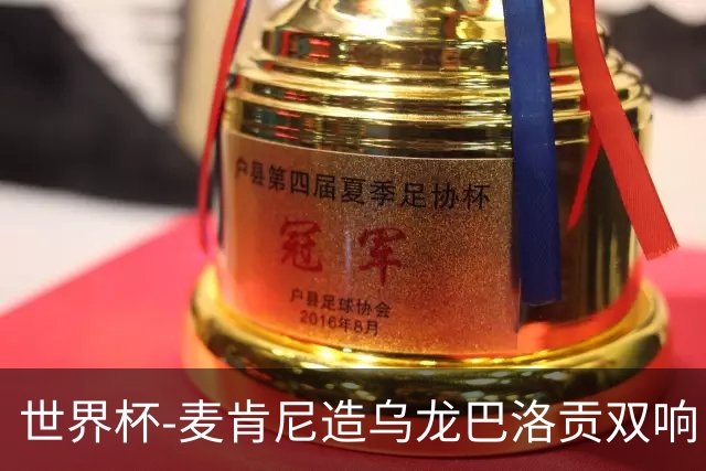 世界杯-麦肯尼造乌龙巴洛贡双响 美国4-1巴拉圭迎开门红